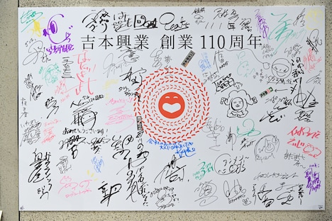 芸人たちの寄せ書き。