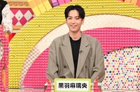 黒羽麻璃央 (c)日本テレビ