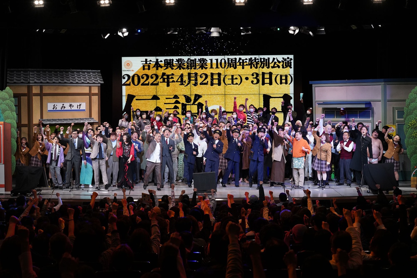 「伝説の一日」千穐楽エンディングの様子。