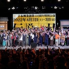 2日間にわたる吉本興業創業110周年記念公演「伝説の一日」大団円