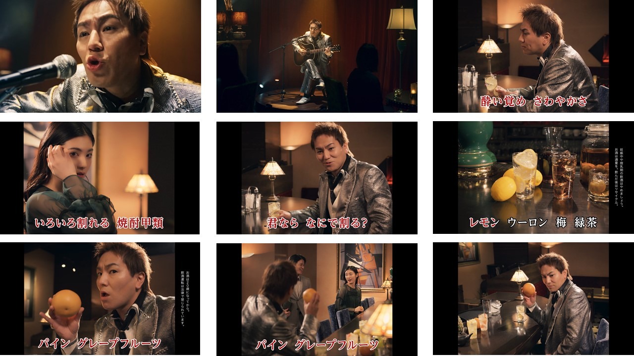 CM「焼酎甲類にしNight?」より。