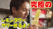動画「EIKOクッキング」より。