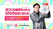 狩野英孝を起用したキャンペーンビジュアル。