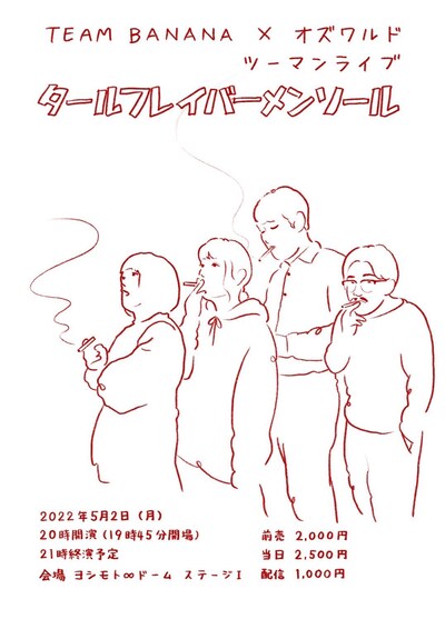 「タールフレイバーメンソール」フライヤー