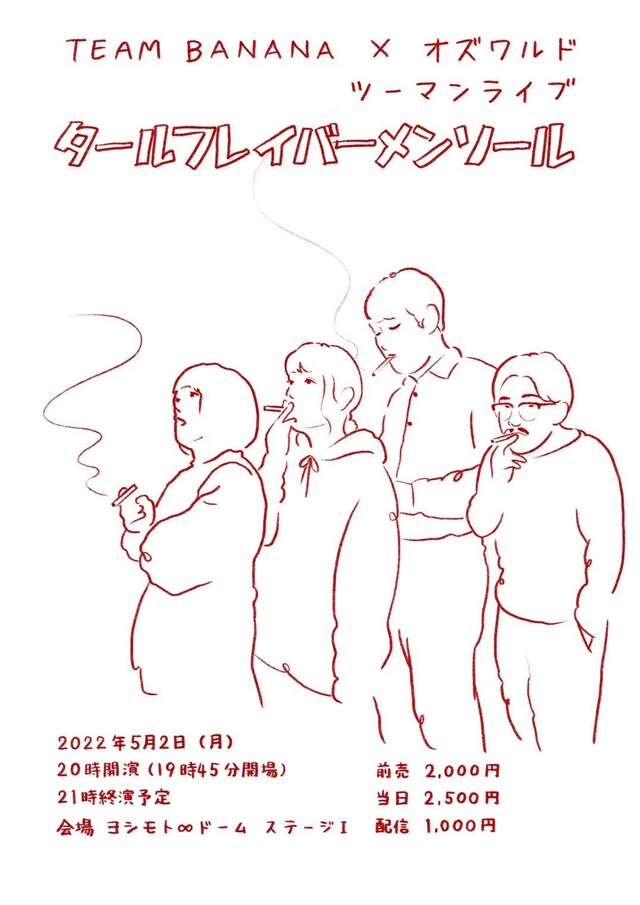 「タールフレイバーメンソール」フライヤー