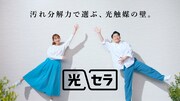 テレビCM「汚れをガッツリ分解」編より。