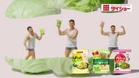 CM「ダイショーパリ麺サラダ野菜から、やーっ！」編より。