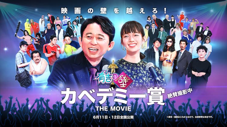有吉の壁 カベデミー賞が映画化 トム ブラウン 空気階段 友近 パンサーが参加 イベントレポート 映画ナタリー