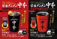 「蒙古タンメン中本 真空断熱タンブラーBOOK」表紙