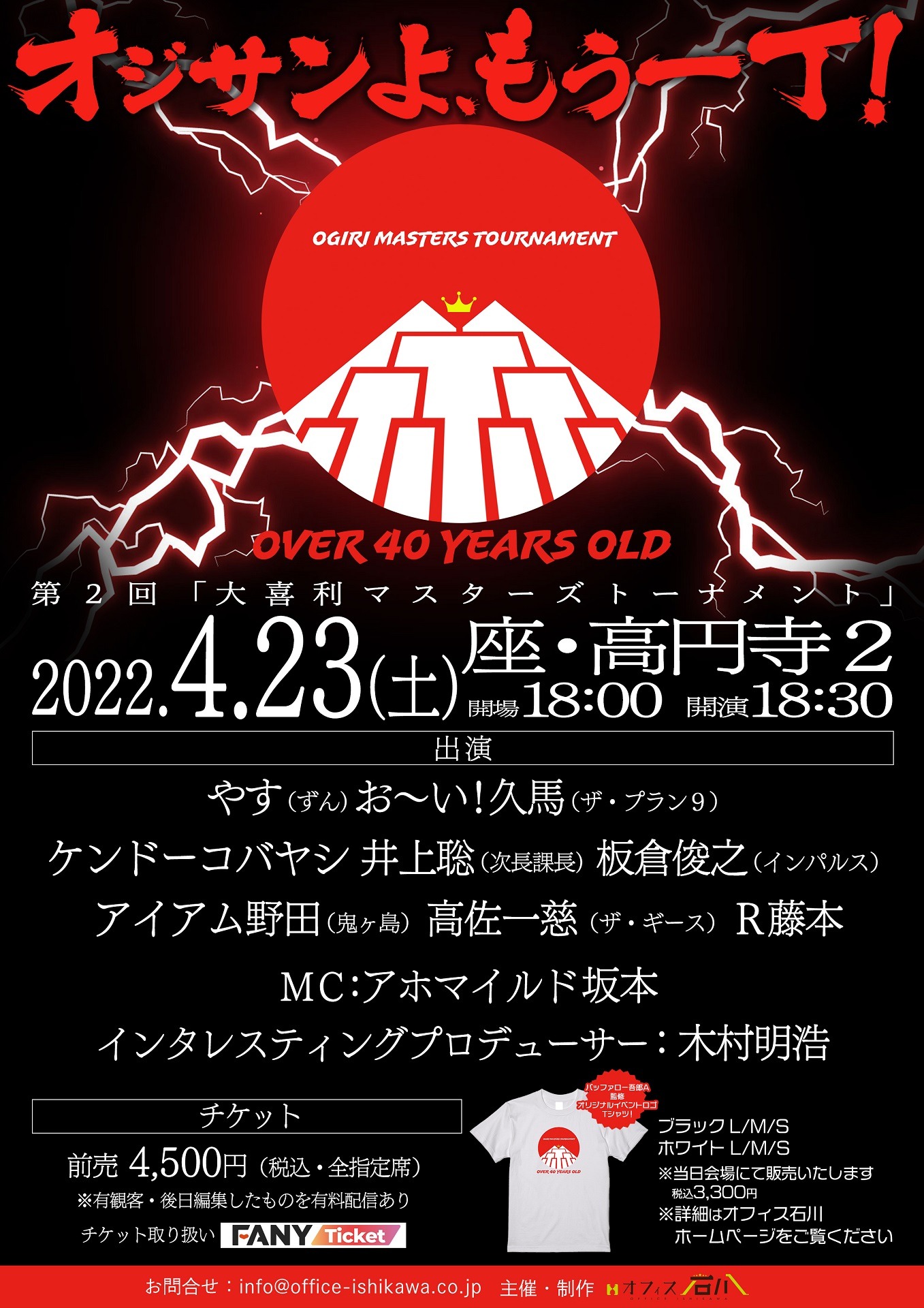 「第2回 大喜利マスターズトーナメント」フライヤー