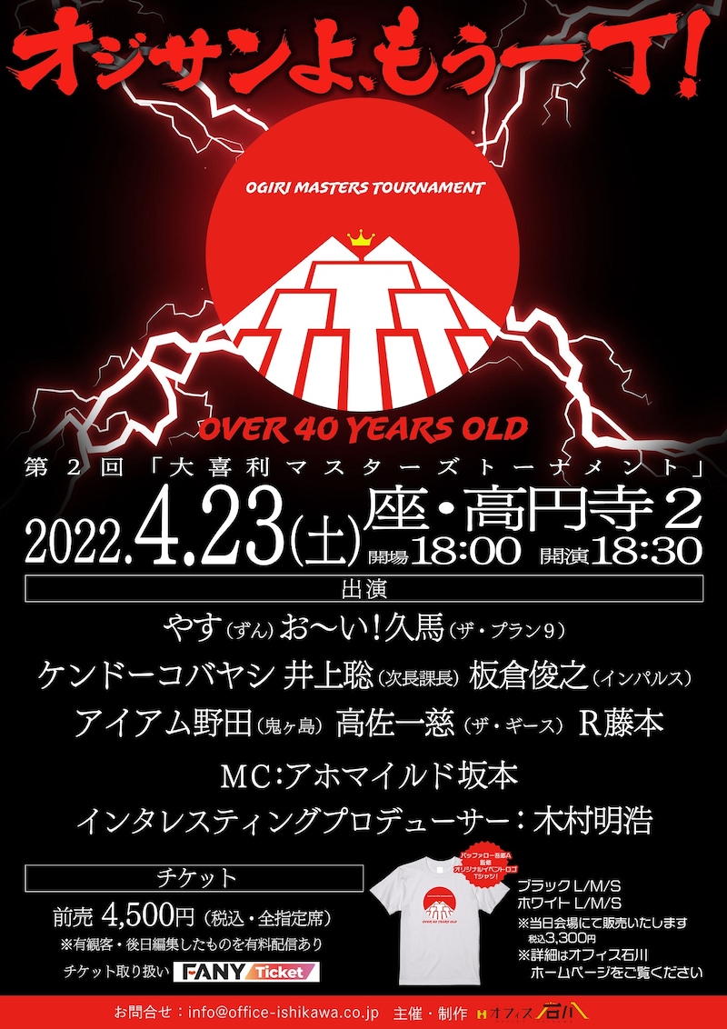 「第2回 大喜利マスターズトーナメント」フライヤー