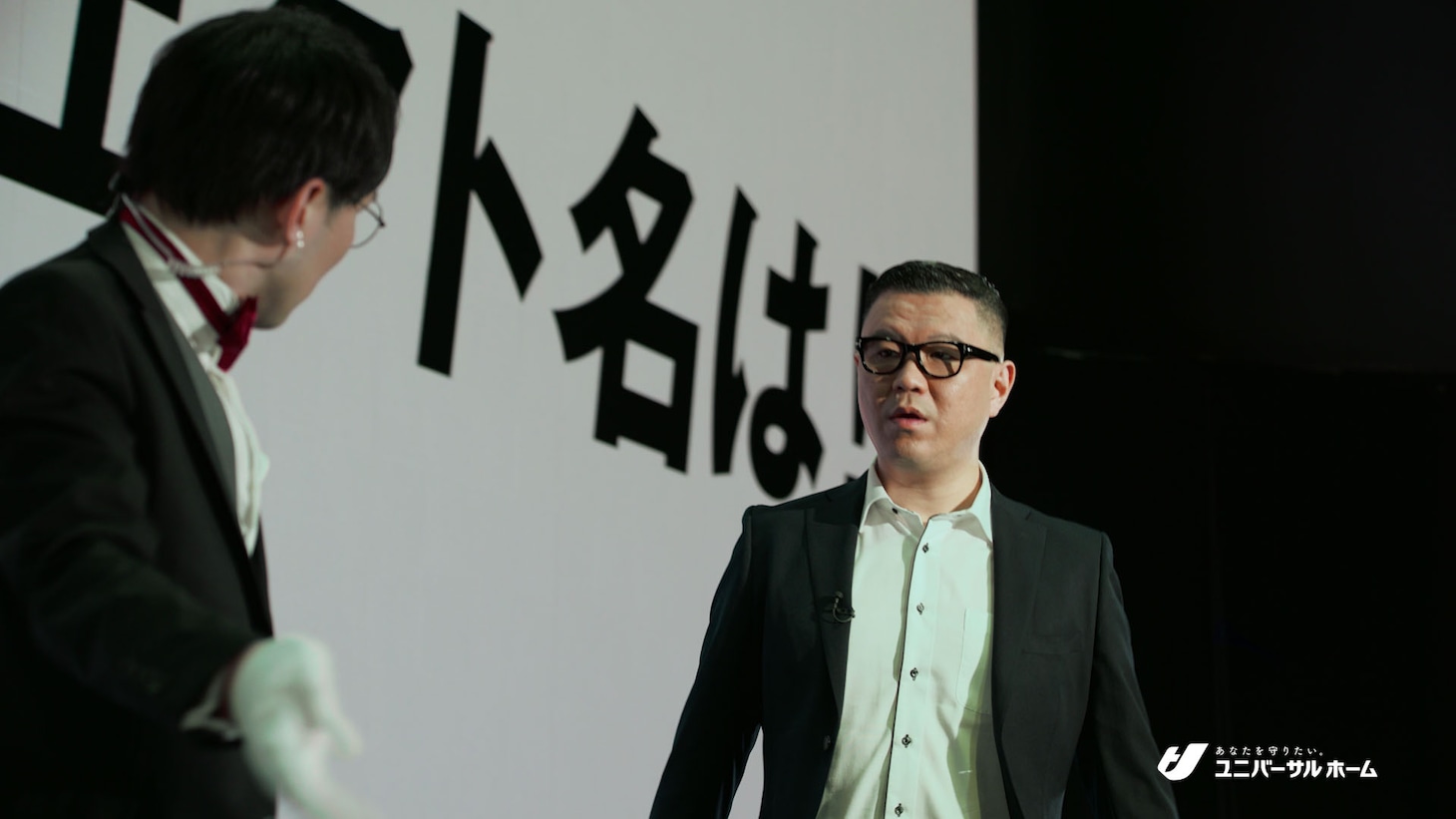 シソンヌが出演するユニバーサルホームの新CM「未来エスコートマン」編より。