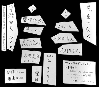 「点をつなぐ」フライヤー