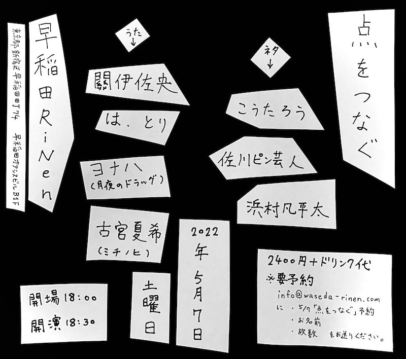 「点をつなぐ」フライヤー