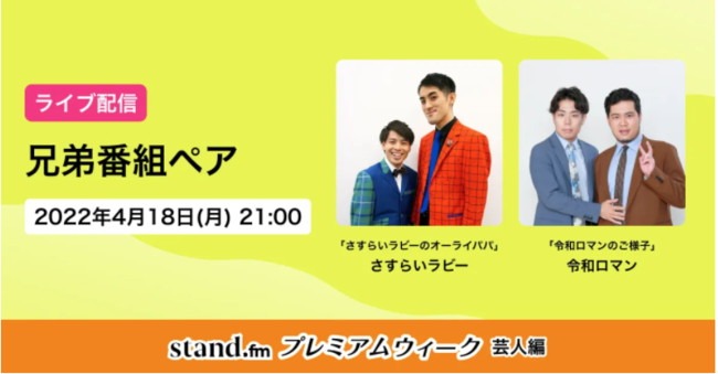 「兄弟番組ペア」イメージ