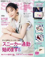 「steady.」2022年5月号（宝島社）表紙