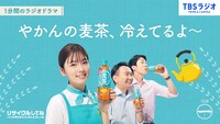 ミニドラマ「やかんの麦茶、冷えてるよ～」のイメージ。