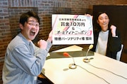 「オールナイトニッポン0(ZERO)~決戦!お笑い有楽城~」で優勝したダニエルズ。左から、望月、あさひ。
