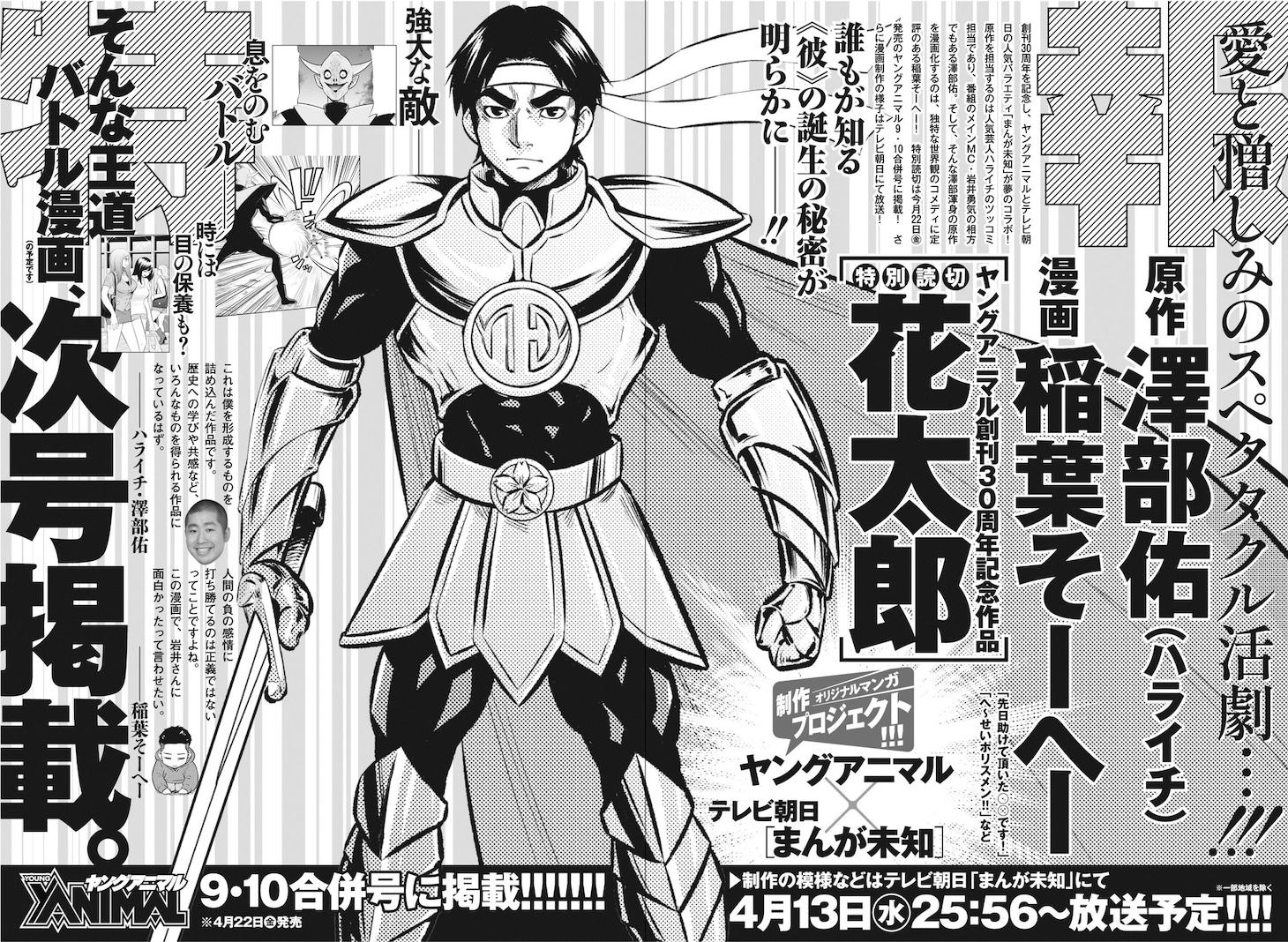「花太郎」予告ビジュアル