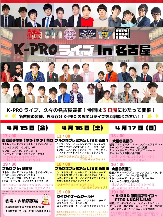 「K-PROライブ in名古屋」ポスタービジュアル