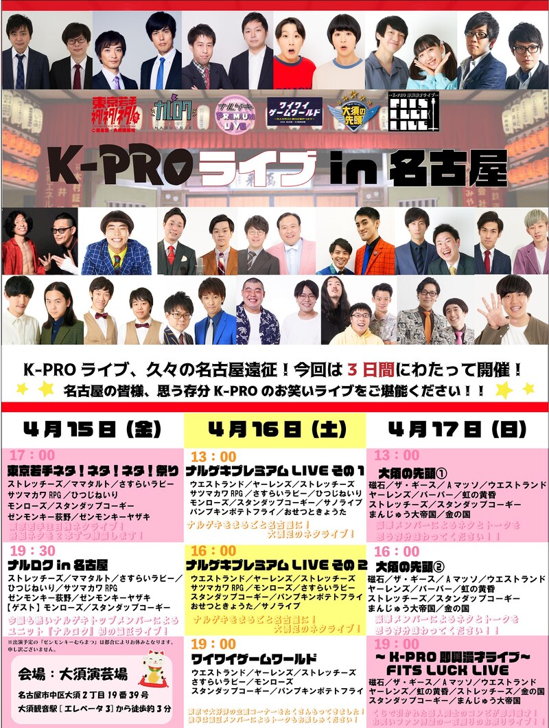 「K-PROライブ in名古屋」ポスタービジュアル