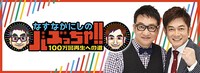 「なすなかにしのバズっちゃ!! ー100万回再生への道ー」キービジュアル