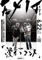 EXIT単独ライブ「漫才とコント」フライヤー
