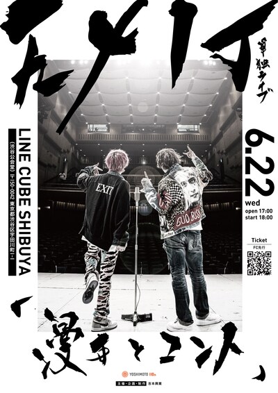 EXIT単独ライブ「漫才とコント」フライヤー