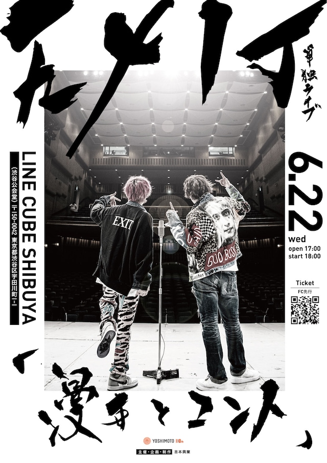 EXIT単独ライブ「漫才とコント」フライヤー