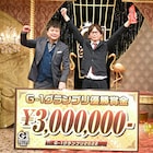 戦いの場に戻ってきた磁石、G-1優勝で久々の“ヒリつく感覚”から解放「疲れたー!」