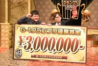 「G-1グランプリ2022」で優勝した磁石。