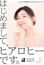 ヒコロヒーを起用した「HYaRO BEAUTY」の広告ビジュアル。