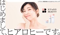 ヒコロヒーを起用した「HYaRO BEAUTY」の広告ビジュアル。