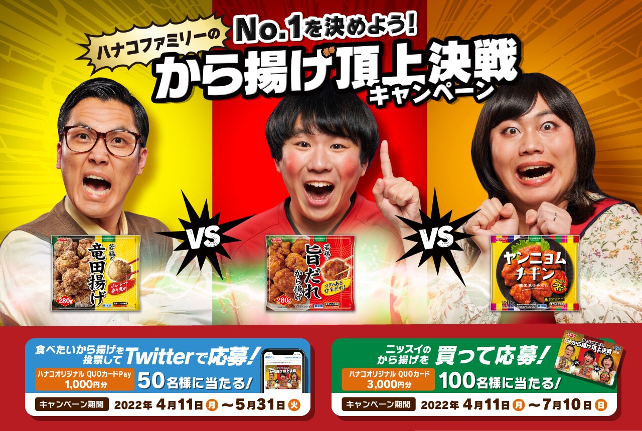 「No.1を決めよう! から揚げ頂上決戦キャンペーン」イメージ