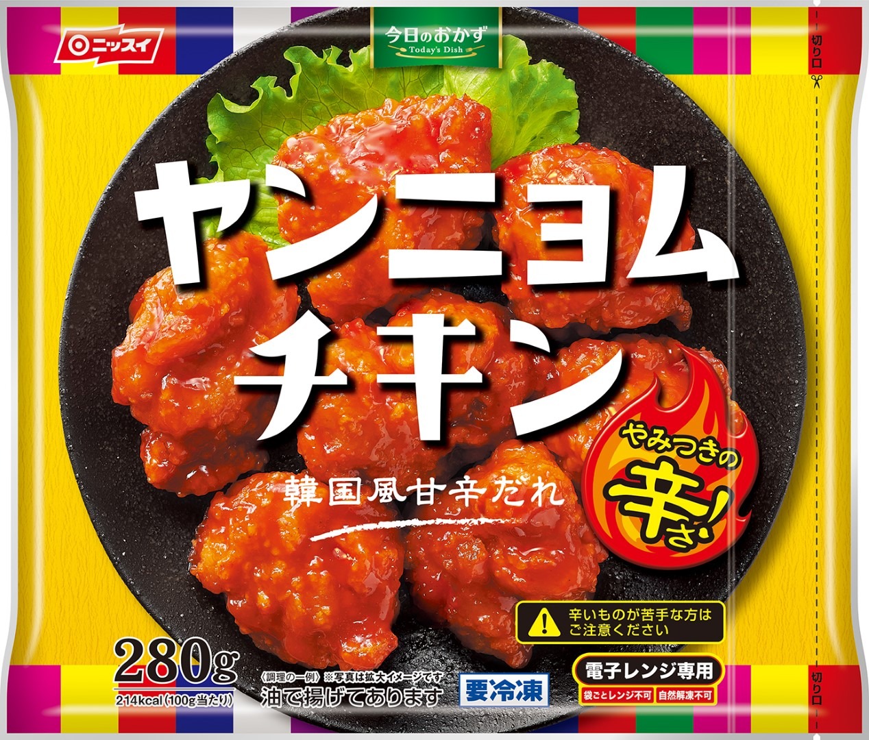 「今日のおかず ヤンニョムチキン」