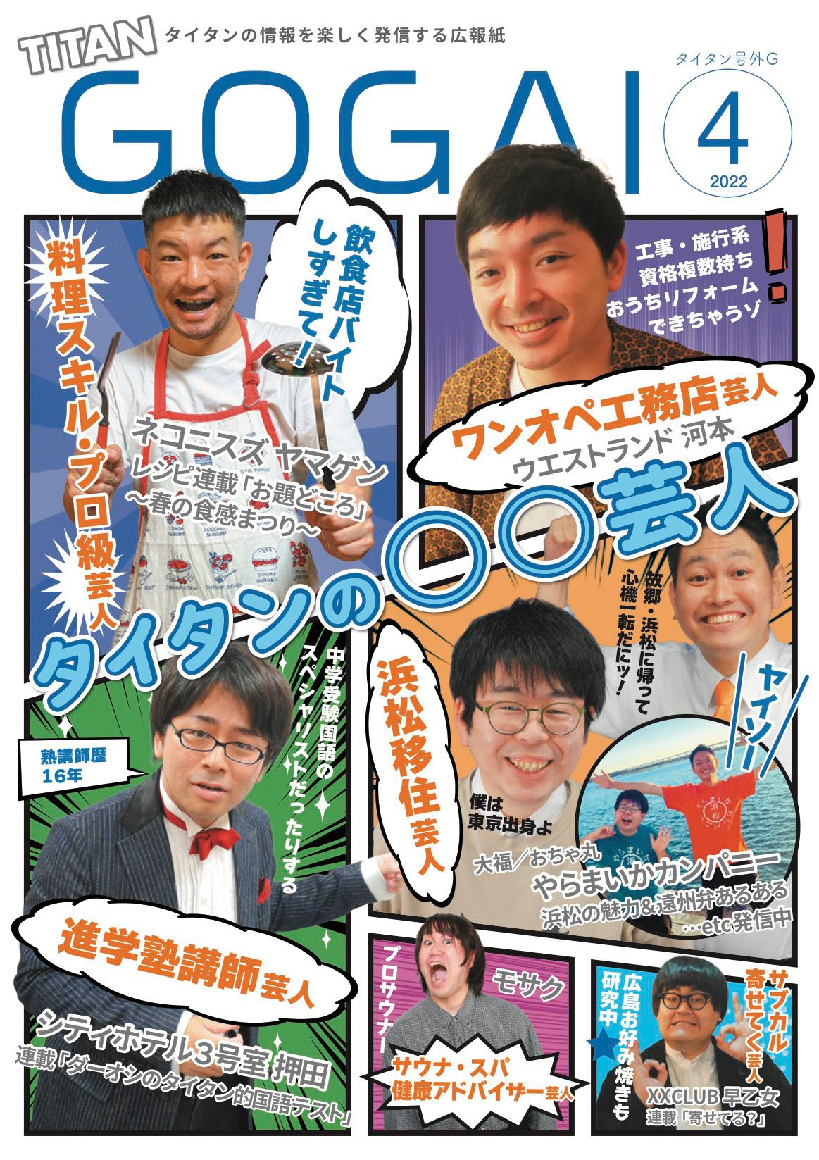 「号外」4月号表紙