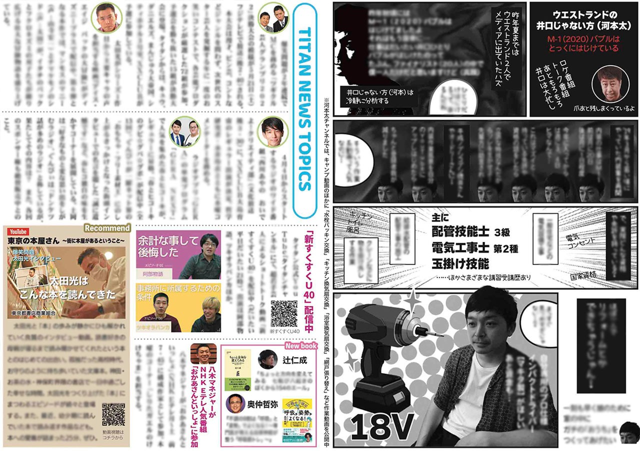 「号外」4月号より。