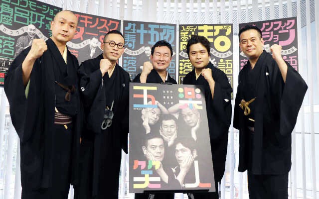 結成記者会見を行った五楽笑人のメンバー。