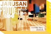 「ジャルさん写真展」