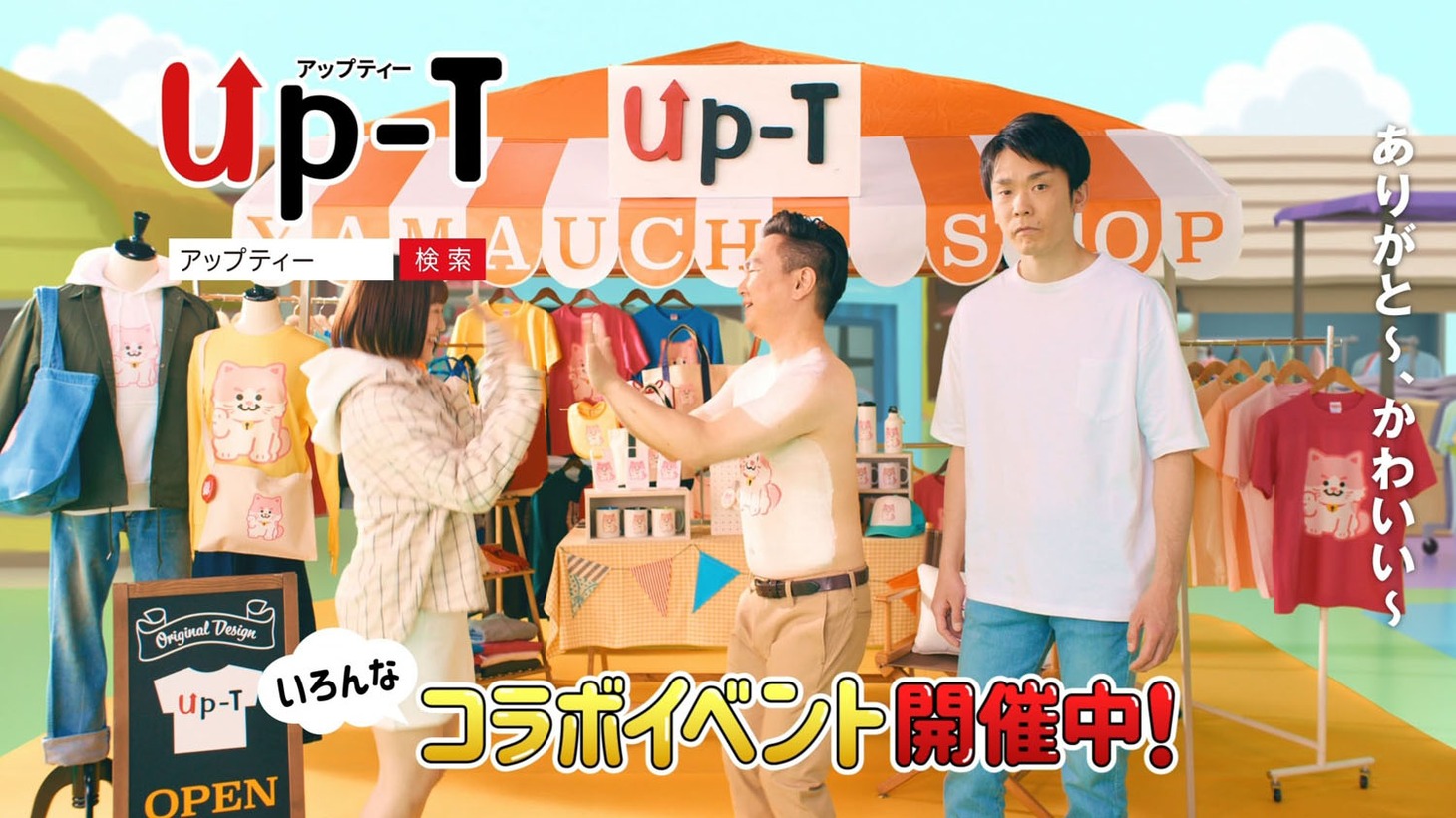 Up-T新CM「ボディペイント」編より。