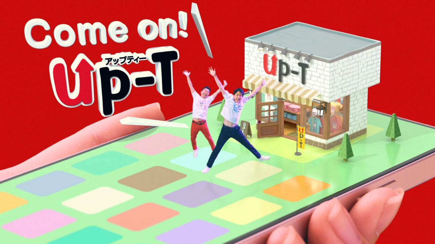 かまいたちを起用したUp-T新CM。