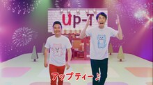 かまいたちが出演するUp-T新CM「歌モノ」編より。