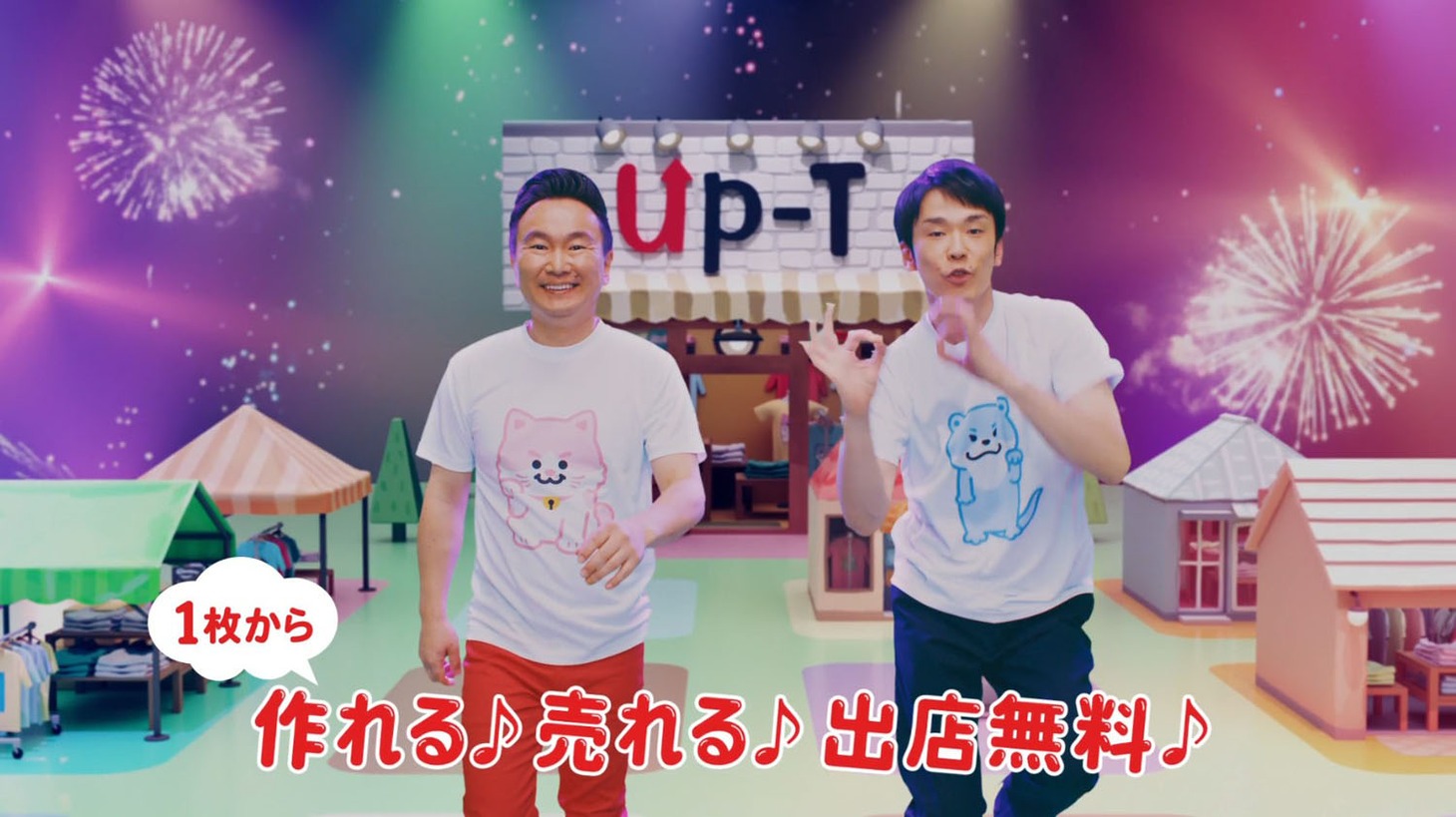 かまいたちが出演するUp-T新CM「歌モノ」編より。