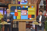 ダウンタウン (c)読売テレビ