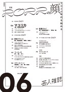 「芸人雑誌 volume.6」の目次。