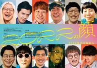 「芸人雑誌 volume.6」に登場する芸人たち。