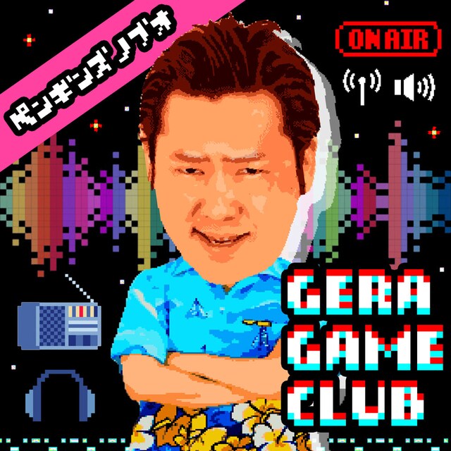 「ペンギンズノブオのGERA GAME CLUB」