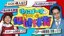 「ゆにばーすのスーパー保健体育」キービジュアル