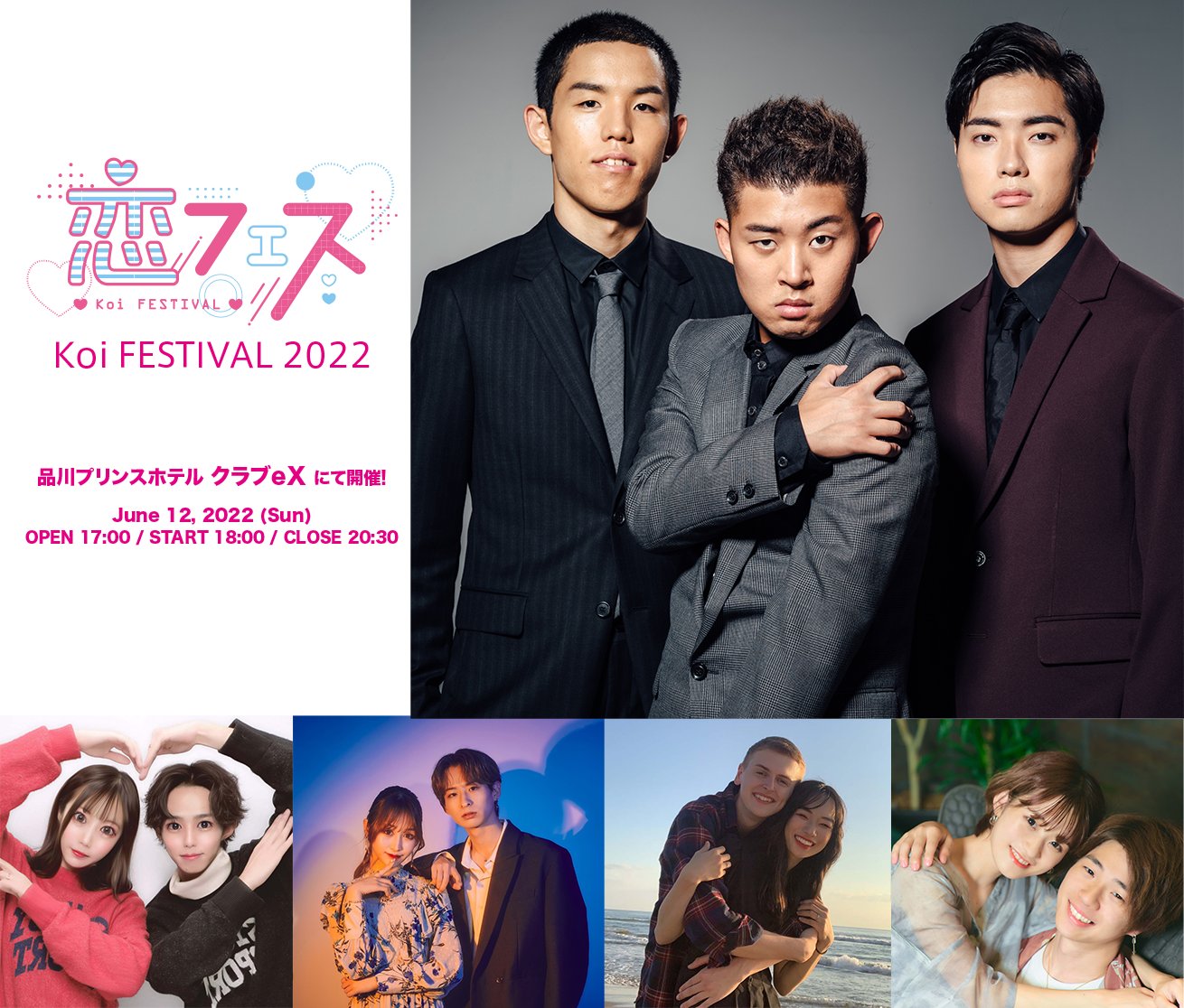 四千頭身がMCをつとめる「恋フェス2022」イメージ。