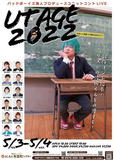 「UTAGE 2022～佐田くん芸歴25周年おめでとう～」フライヤー
